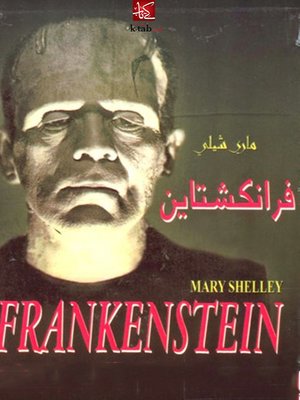 cover image of فرانكنشتاين